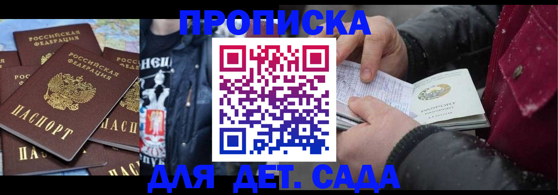временная регистрация купить в Светлом