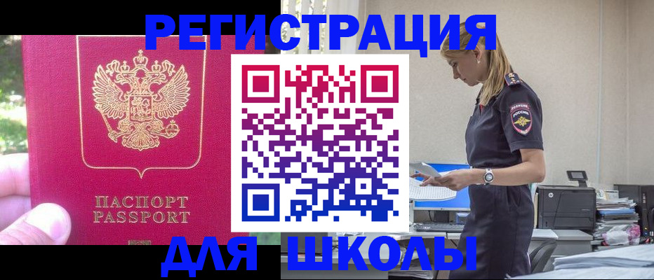 купить прописку в Светлом