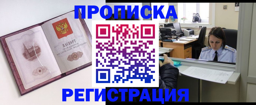 временная прописка в Светлом