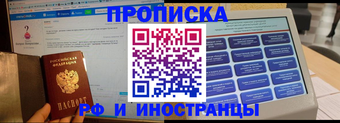 временная регистрация надежно в Светлом